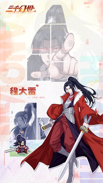 英雄技能——程大雷技能介绍