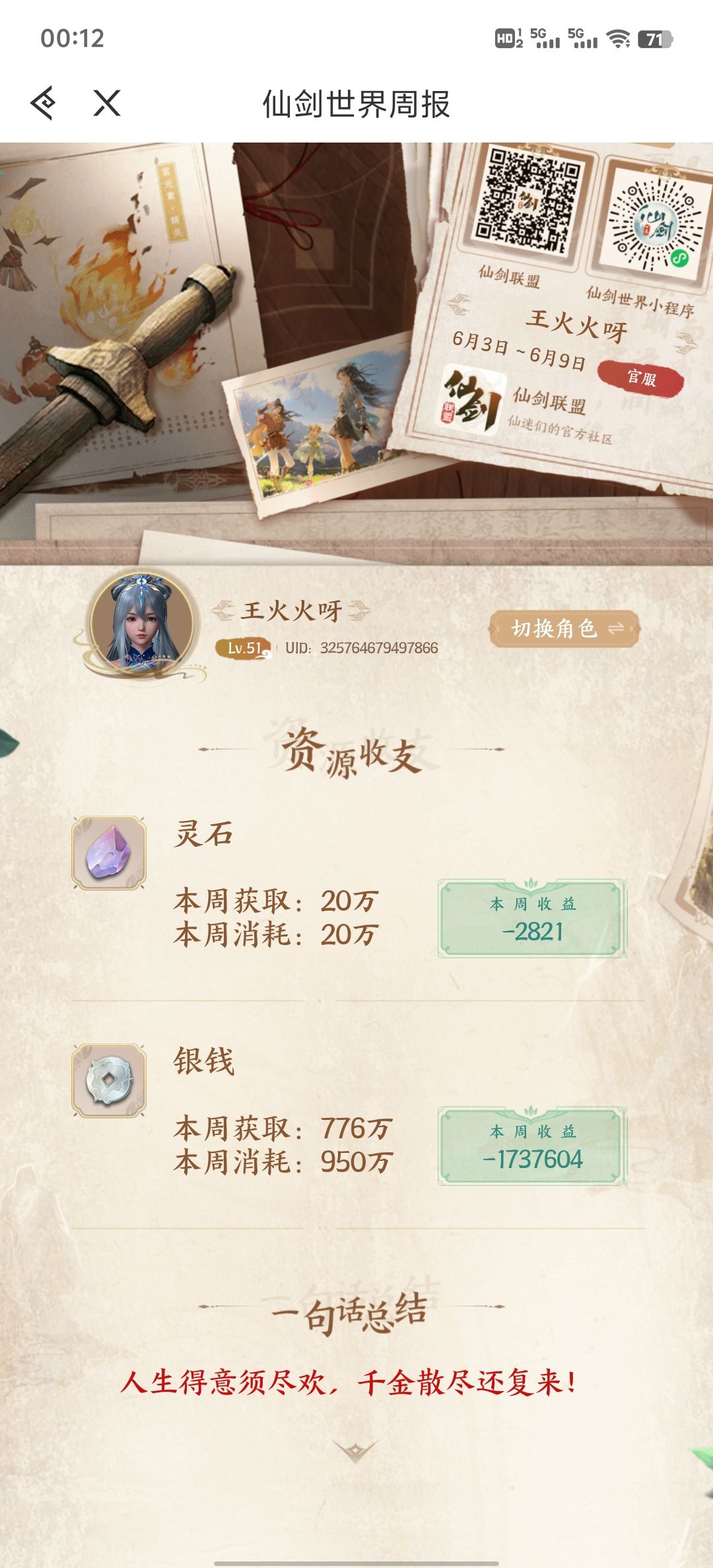 【仙剑世界】三测抽卡测试 2