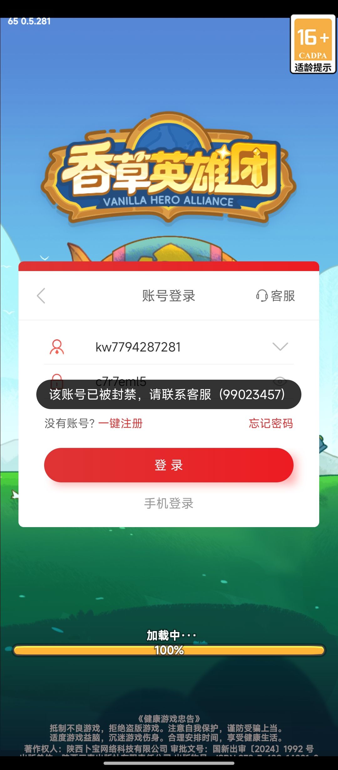 逆天,刷个初始号也封号,好高贵 1