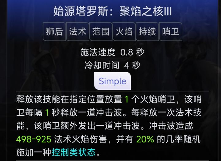 为啥佣兵技能就火哨位有伤害,其他都是50-50,是还没更新完吗截图