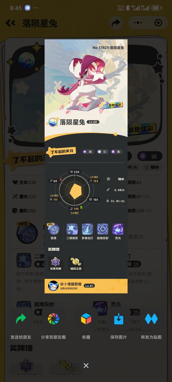 一万七千多球，全异色了截图