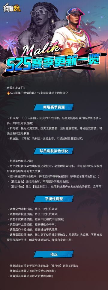 五一更新，全新赛季震撼来袭！