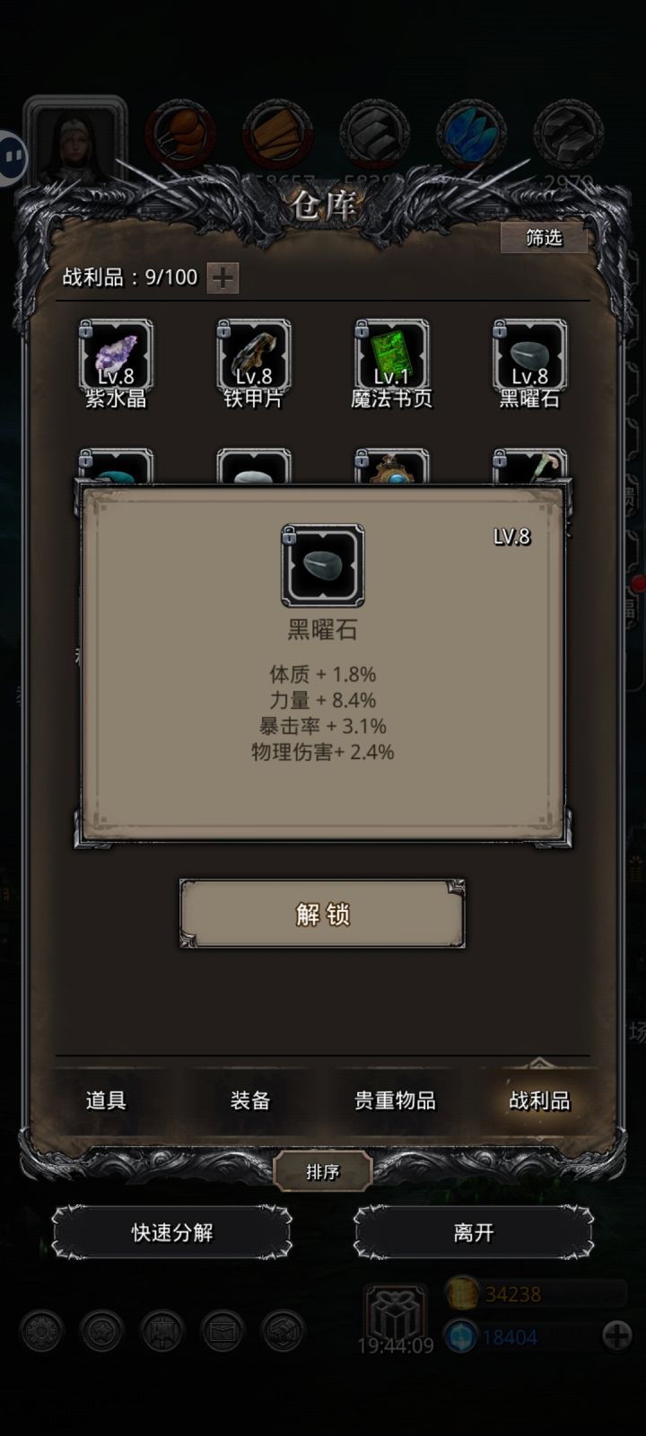 刚入坑两天的萌新，求问这俩个里有能用的嘛，以及什么样的战利品才是好的，wiki的攻略看不懂，能不能给我解释下，谢啦[表情_开心][表情_开心]截图