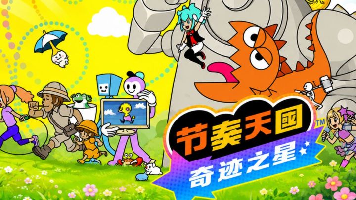 【手游推荐】节奏天国 奇迹之星安卓直装版截图