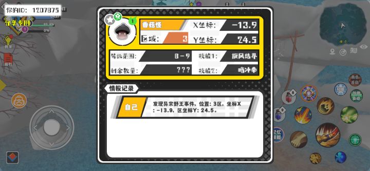 事件分享截图
