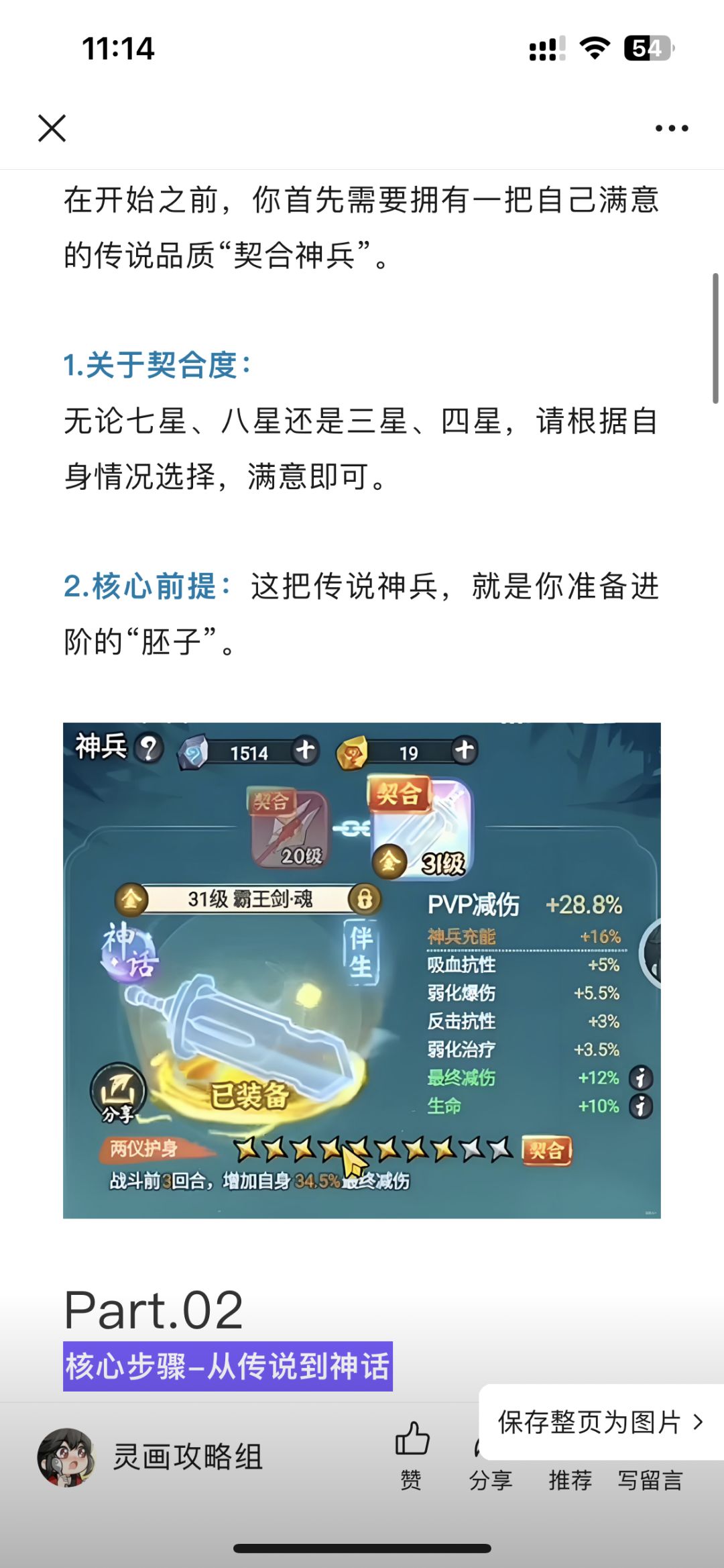 灵画师传说神兵进阶为神话核心步骤与材料 2