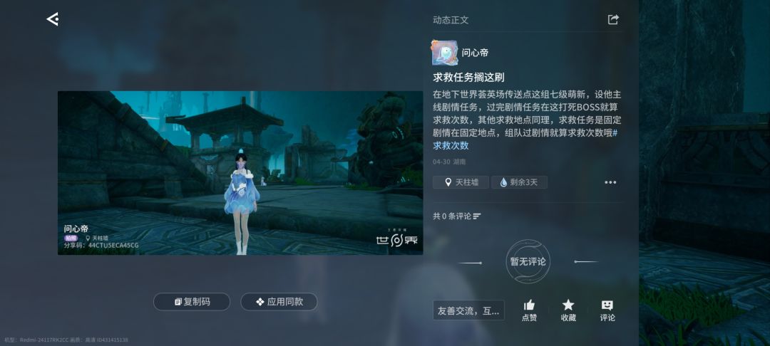 速推求救任务，带新任务 2