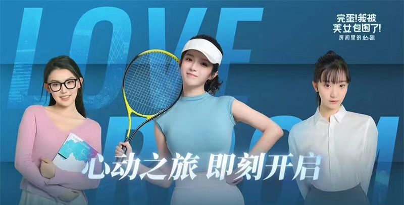 完蛋了我被美女包围了 3