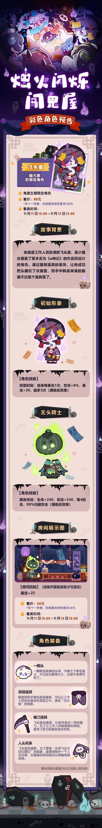 【彩色角色预告】可怕飞头蛮来啦！快跑！