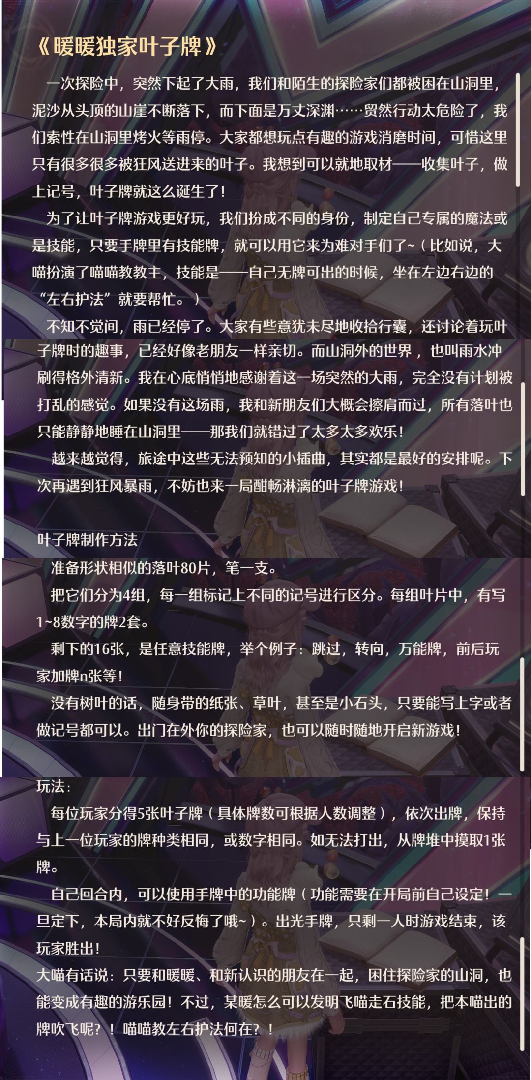 2.7 地图暖暖文本二十处位置及内容(上) 5