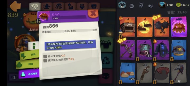 第二个魔护衣截图