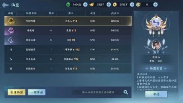 玩法介绍-仙盟篇