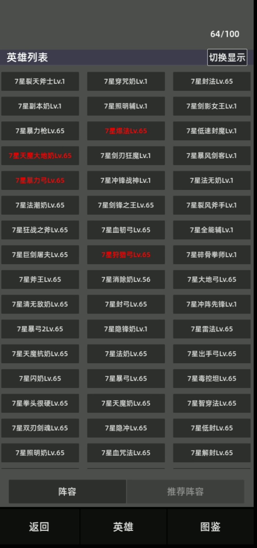 中后期自动刷塔阵容截图