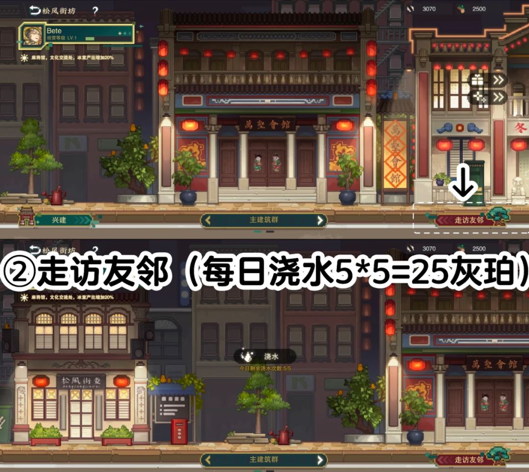 【物华弥新】松风街坊-经营小游戏攻略 2