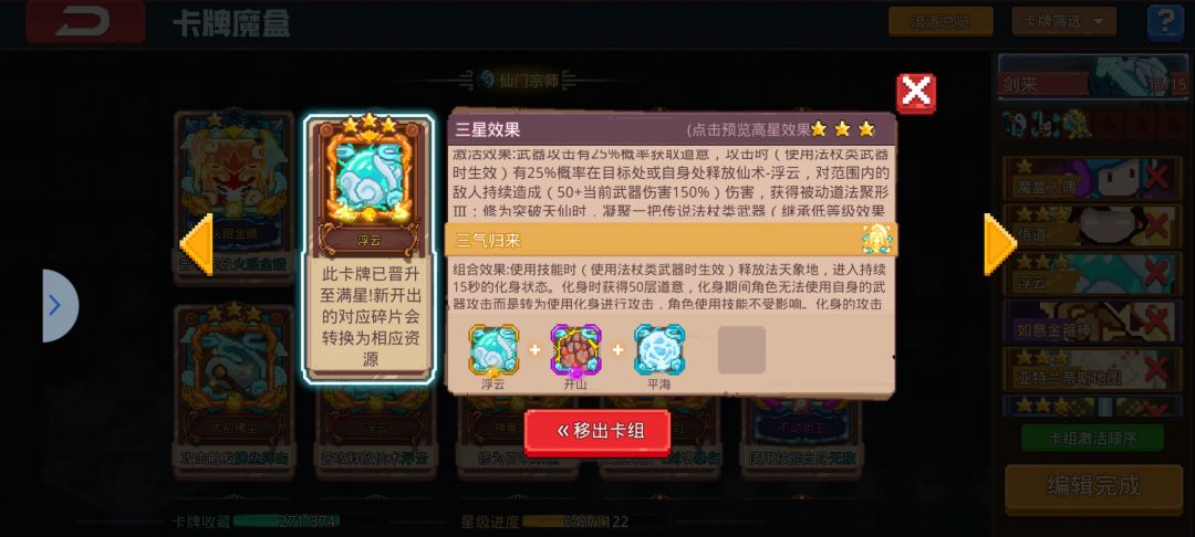 关于仙门三星橙色藏品玄机套 3