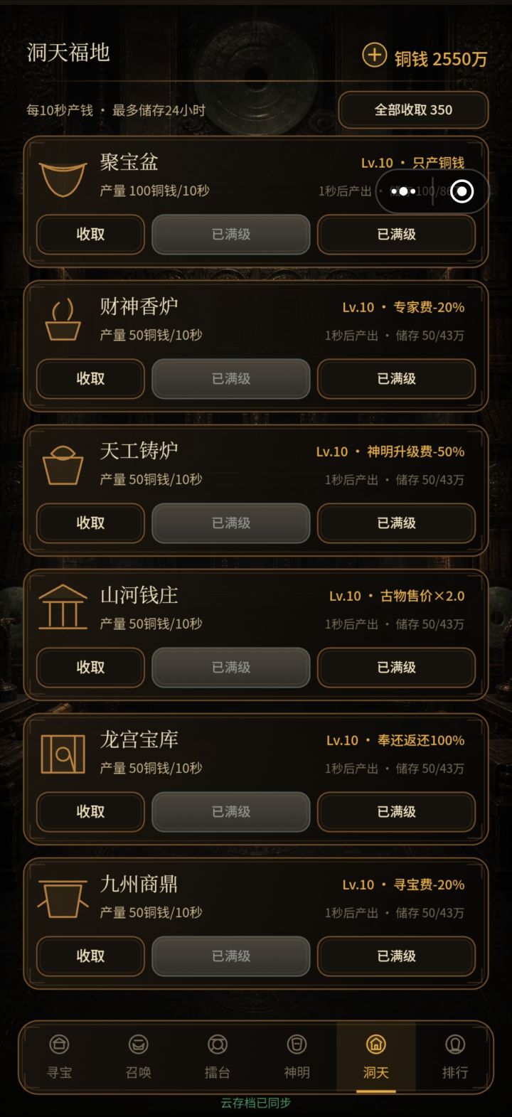 非常简单的速通方法截图