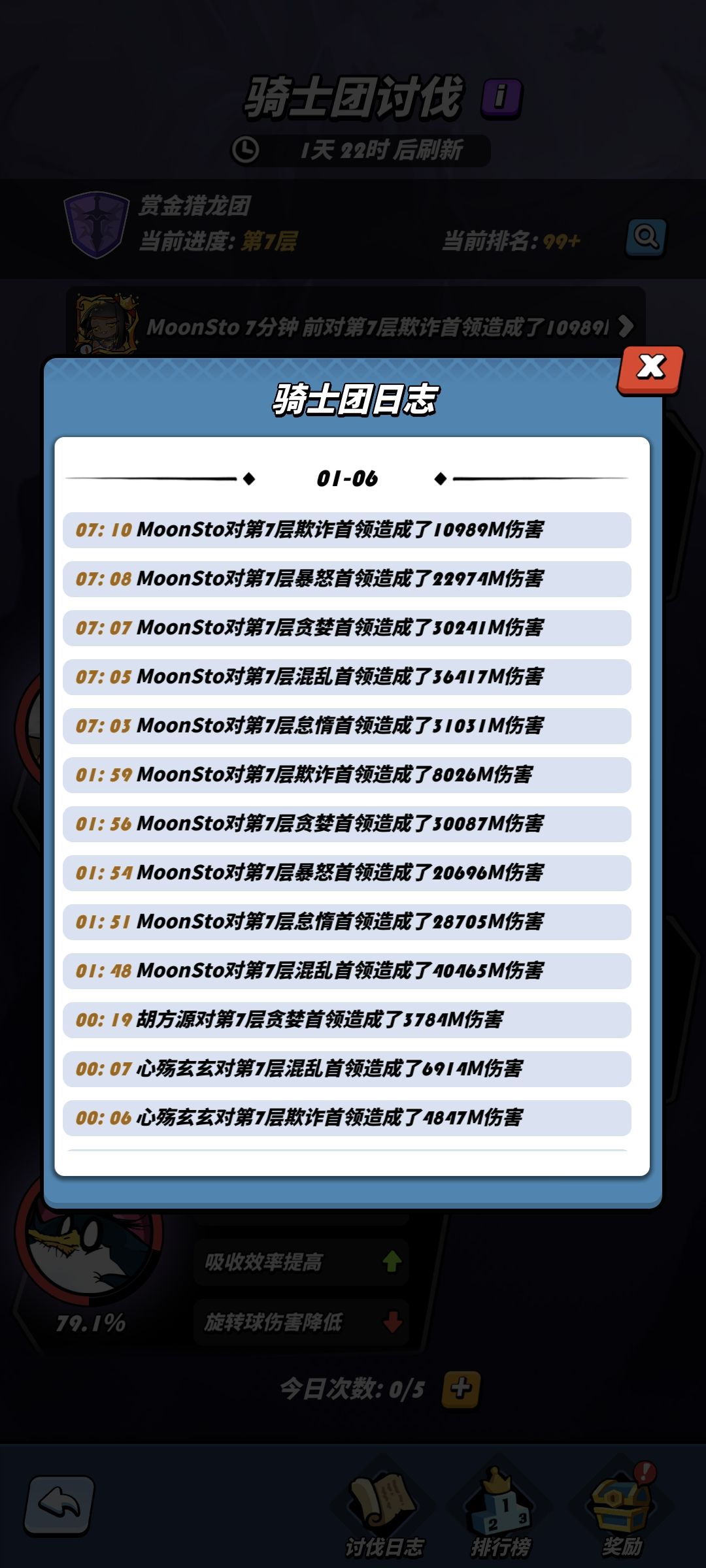 10级骑士团收散人 3