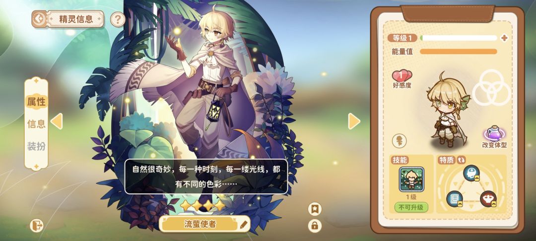 精灵升星有什么用吗? 1