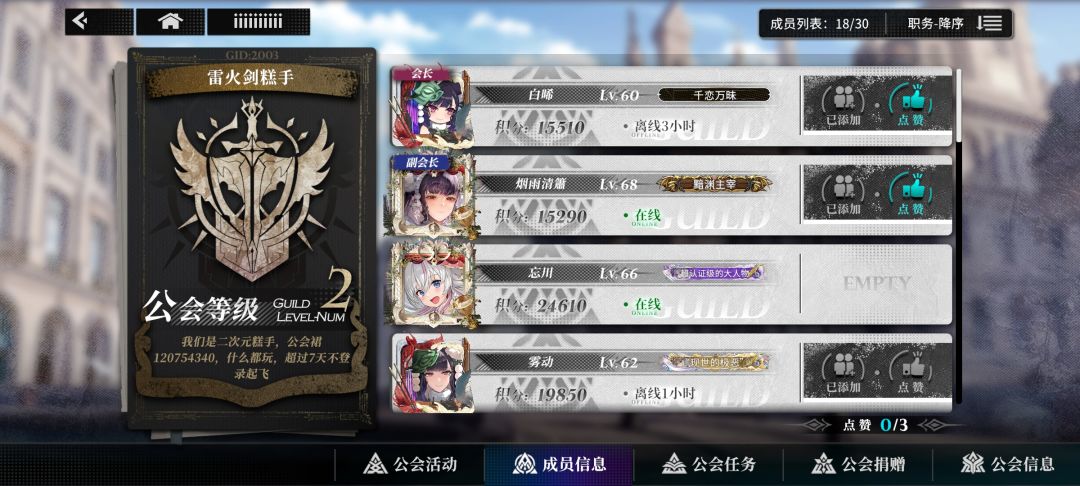 公会招人 2