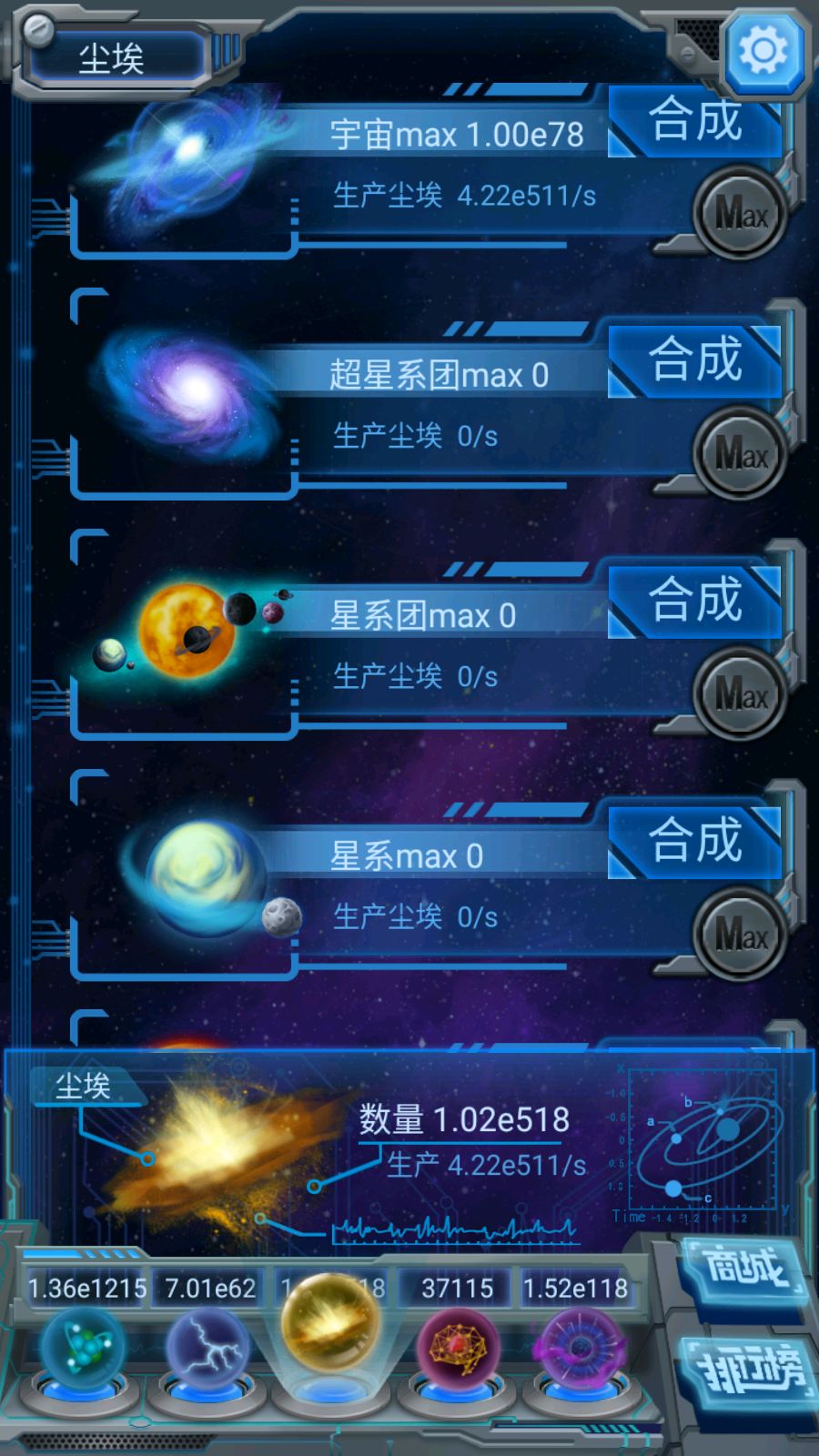 e78宇宙达成! 1