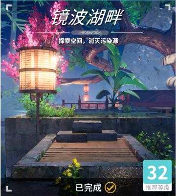 异变空间 LV32 镜波湖畔全收集