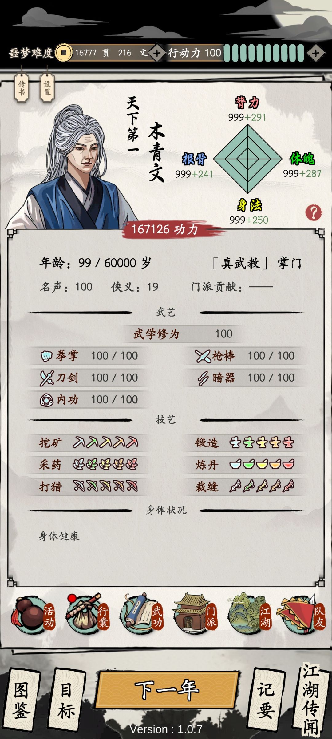 新手看过来!最全武功连锁! 2