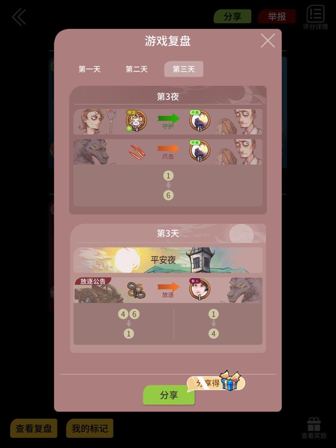 我是守卫 3