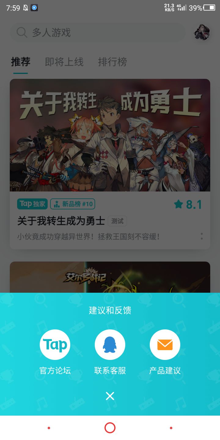 TapTap