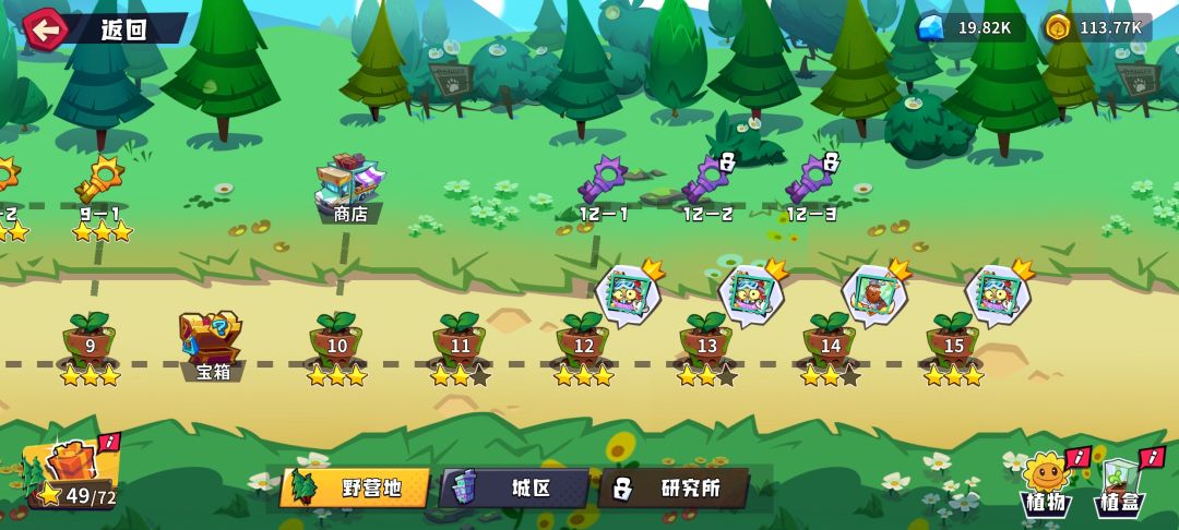野营地通关了,我植物呢? 1