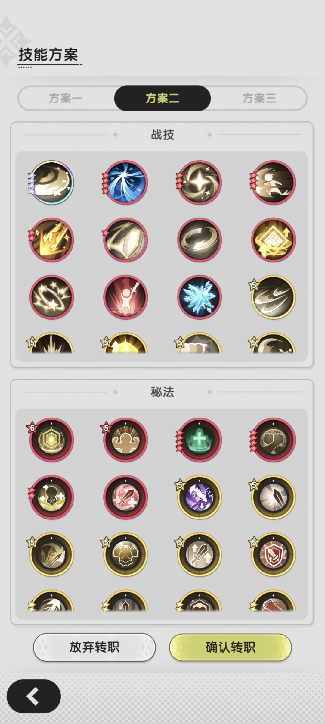 刚进黄泉阁,术士考虑转职 1