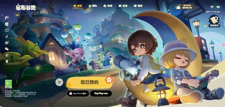 星布谷地——启动!截图
