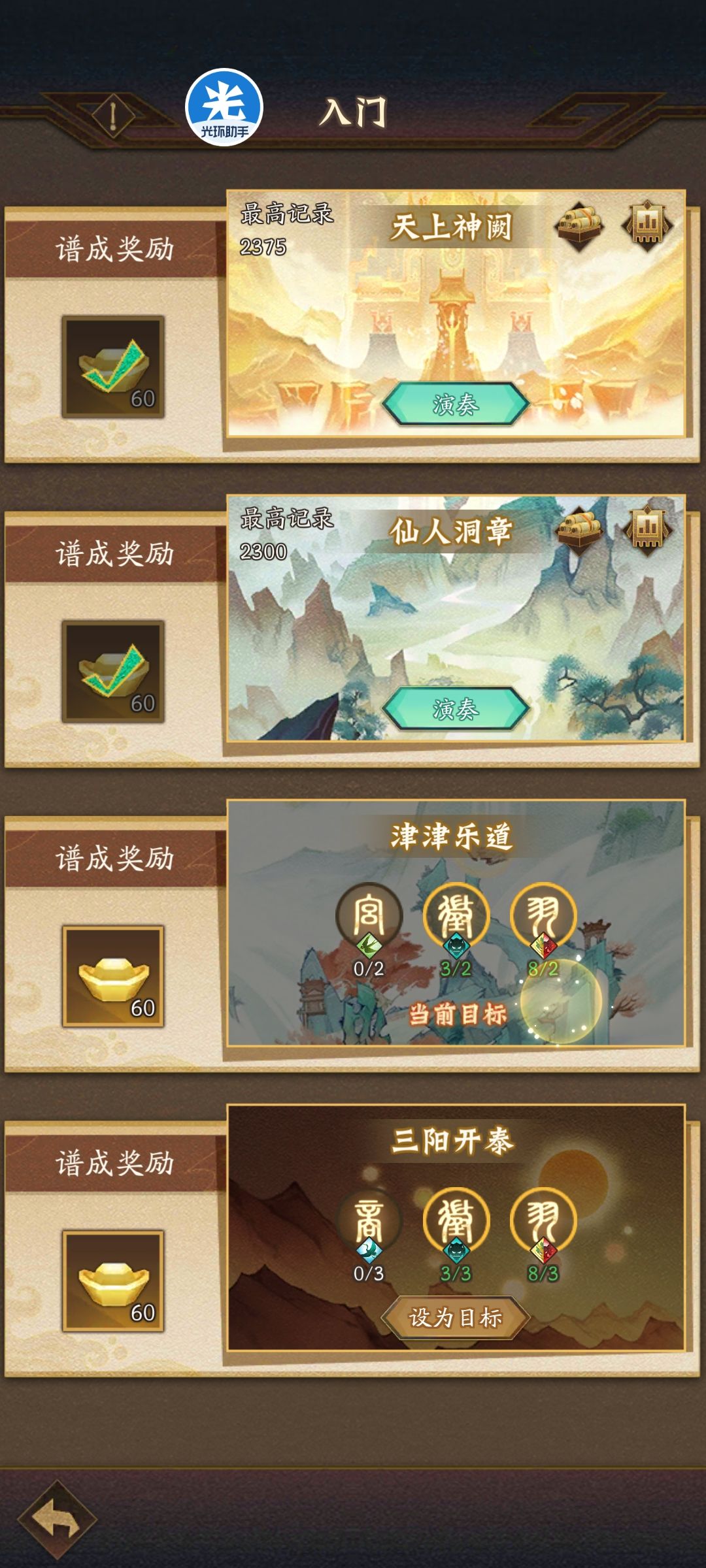 【五音六律】 新人误区 3