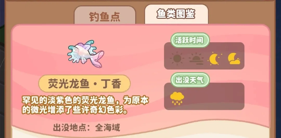 小岛日记钓鱼攻略截图
