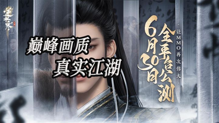 错过逆水寒,再无江湖截图