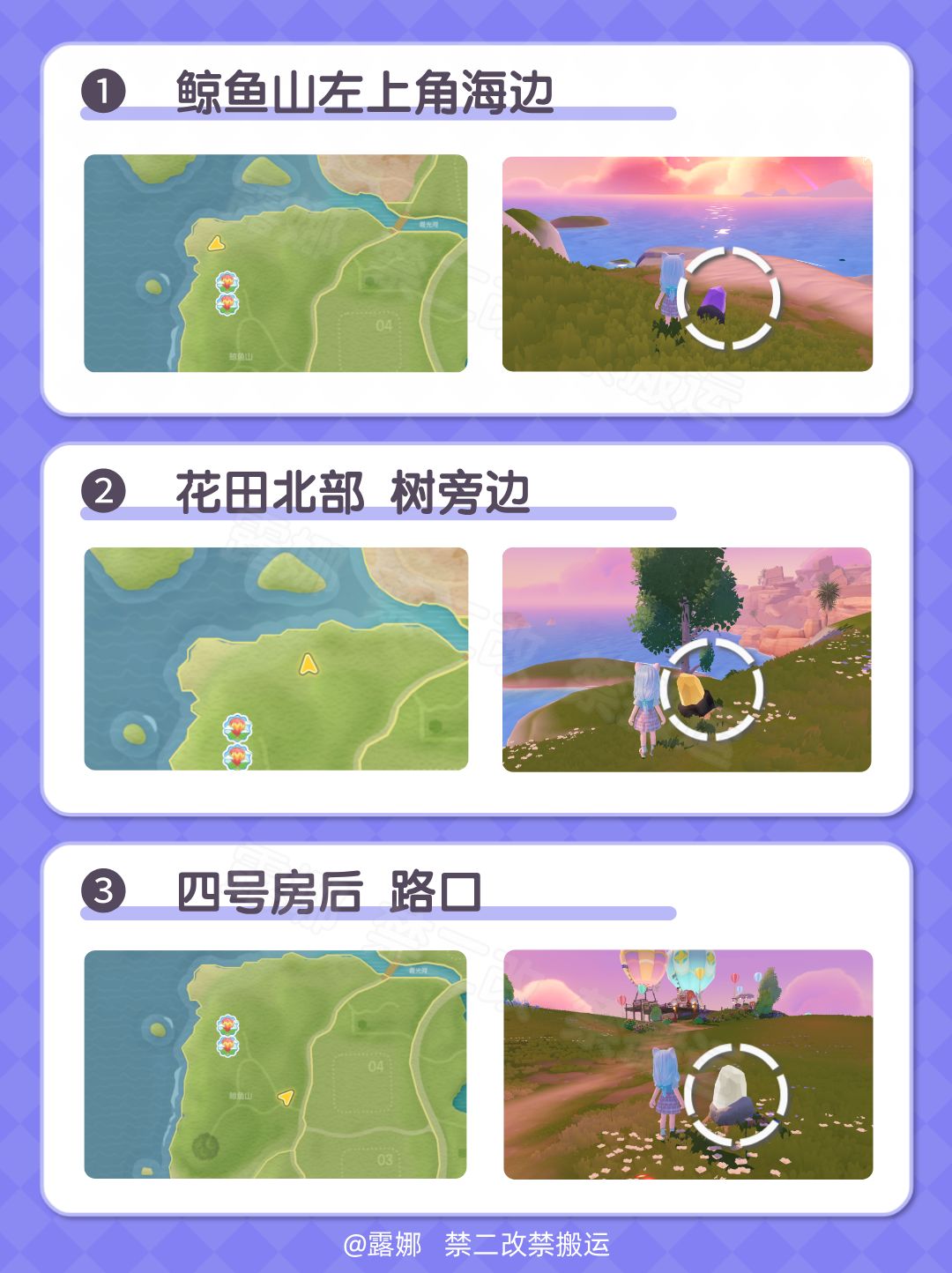 9月16日流星雨攻略 全9个陨石位置 朵朵位置 3