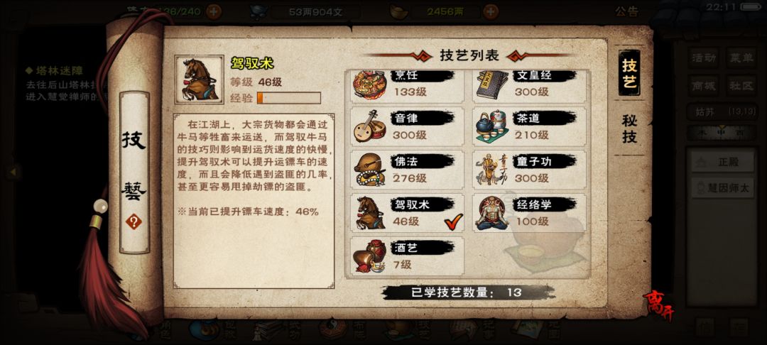 托马运镖 2