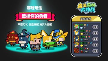 《魔法森林大作战》首爆来袭 —— 休闲党直接狂喜！