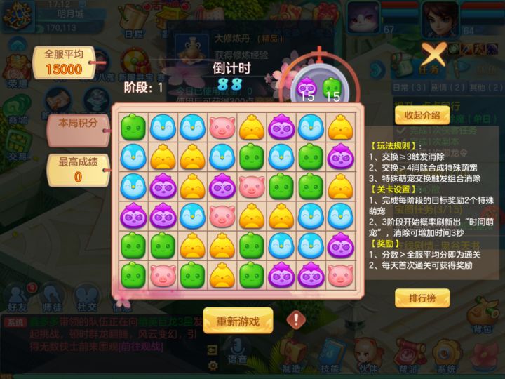 做完日常来把消消乐是真解压截图