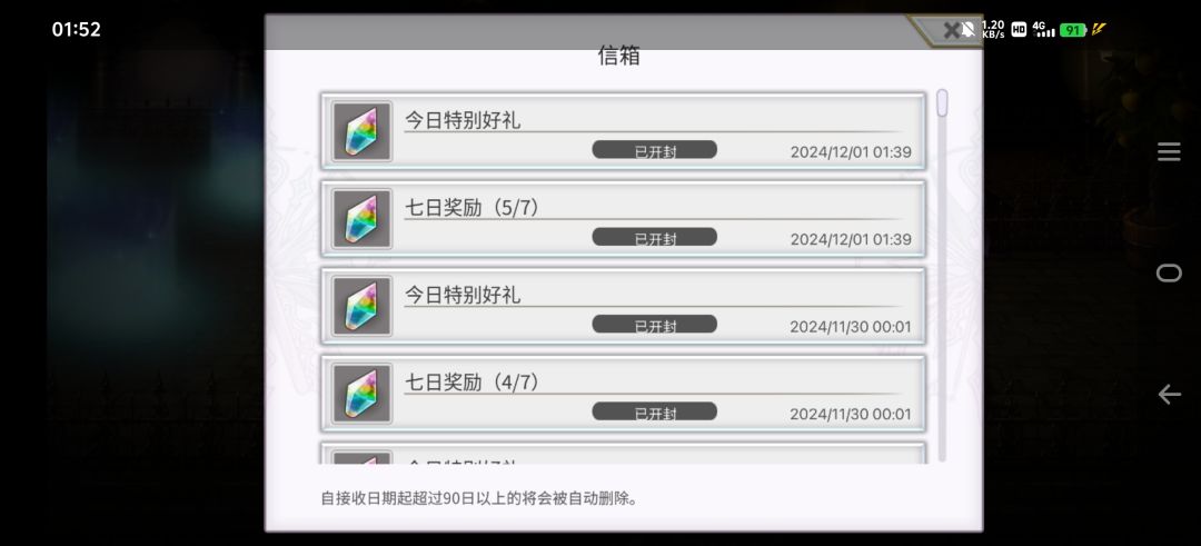 【萌新求助】已经两天没收到梅纳斯票了 2
