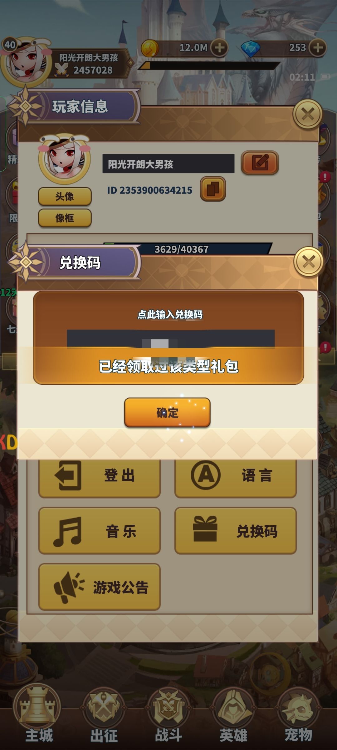 礼包码没用怎么回事？ 2