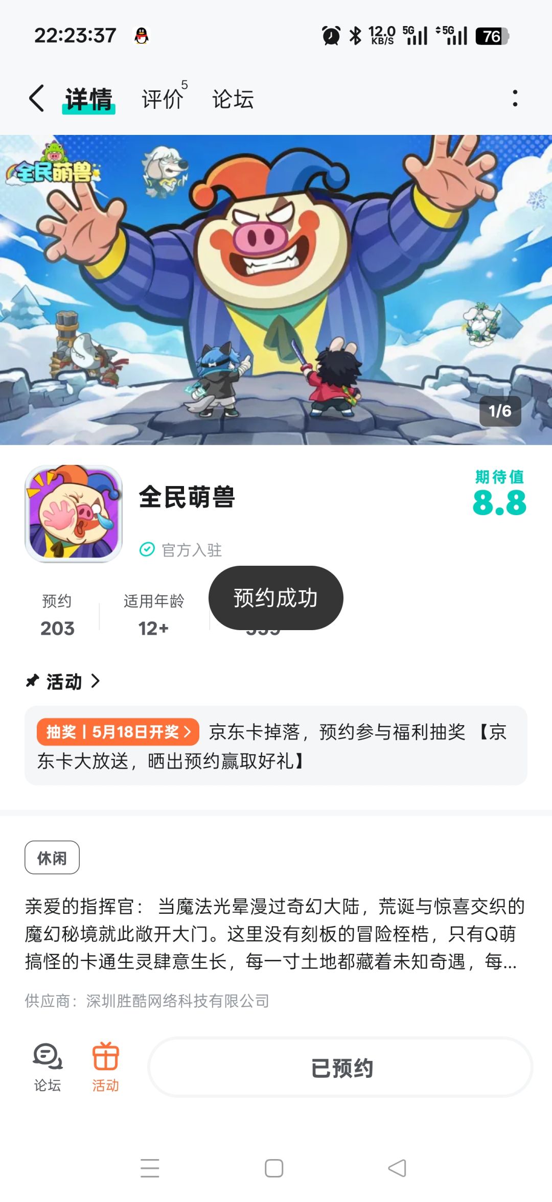 预约了 1