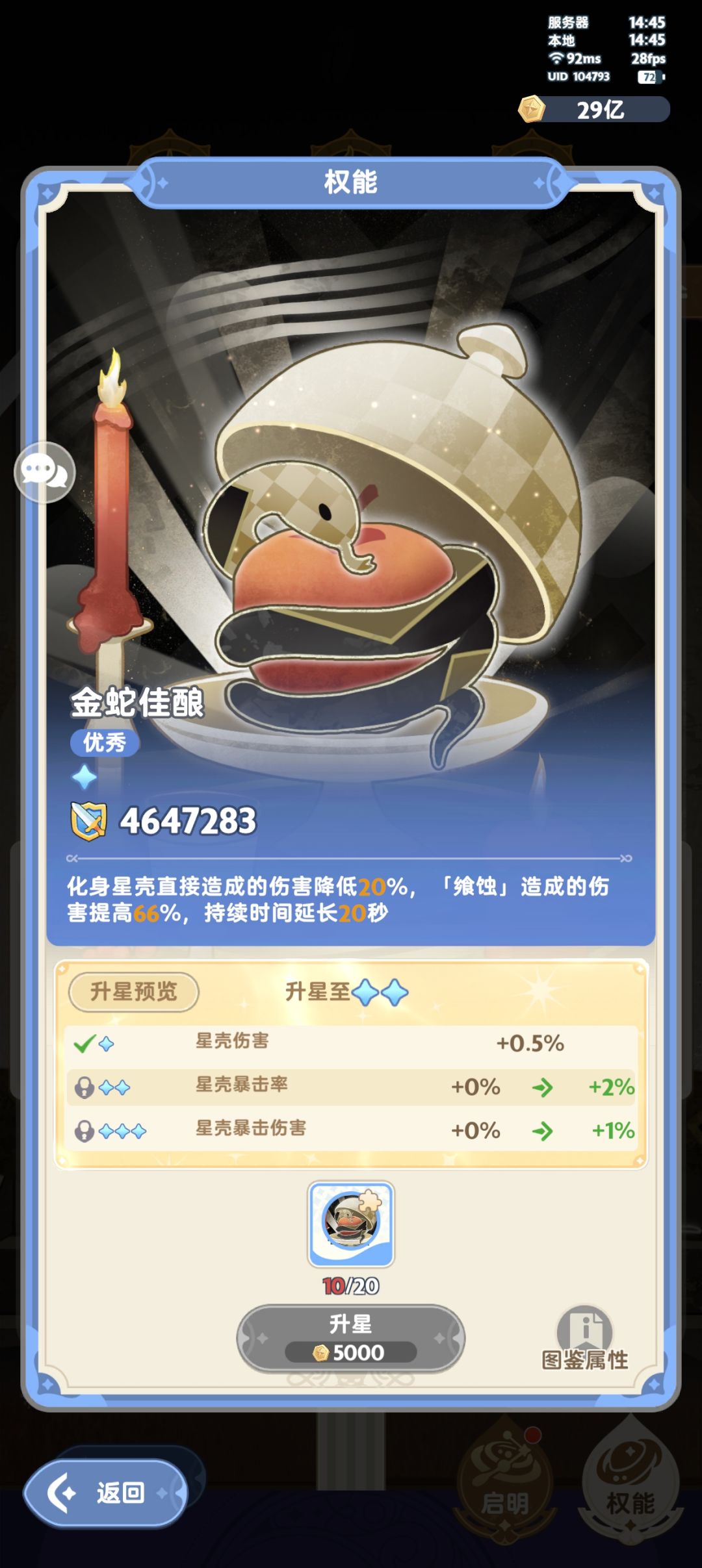 二代星壳插图用反了 1