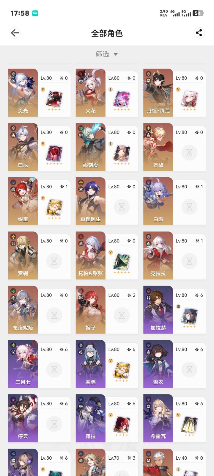 欢愉队,没有花火怎么组队?截图