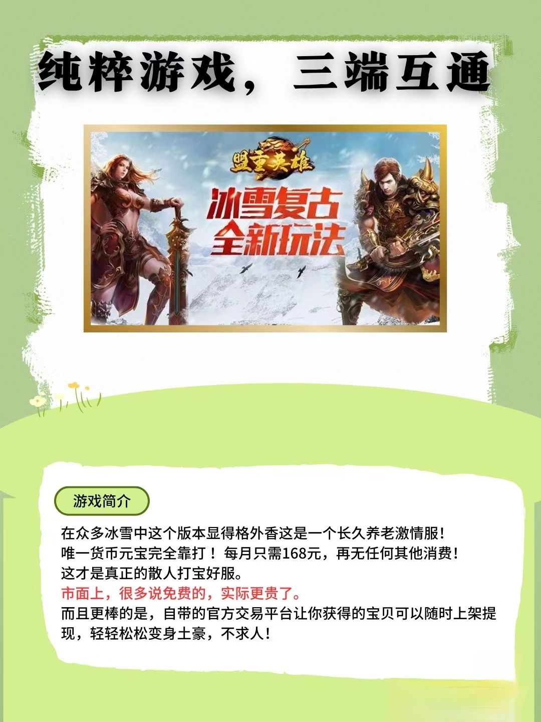 盟重英雄点卡服打金攻略 2