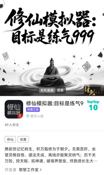 修仙模拟器:目标是练气999