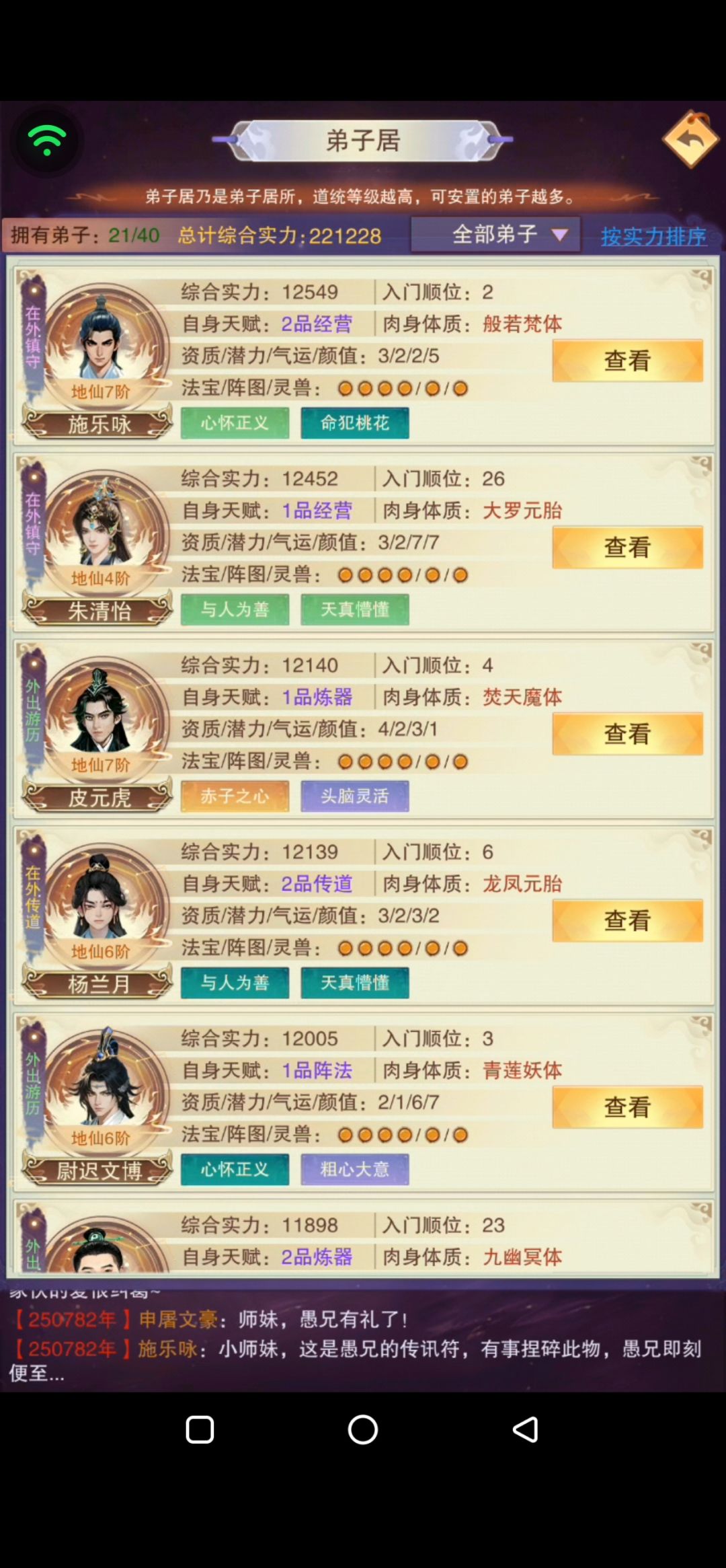 关于弟子天赋的建议 1