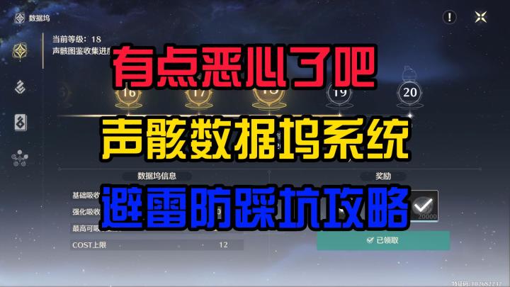 恶心的在这呢 鸣潮声骸数据坞避雷指南截图