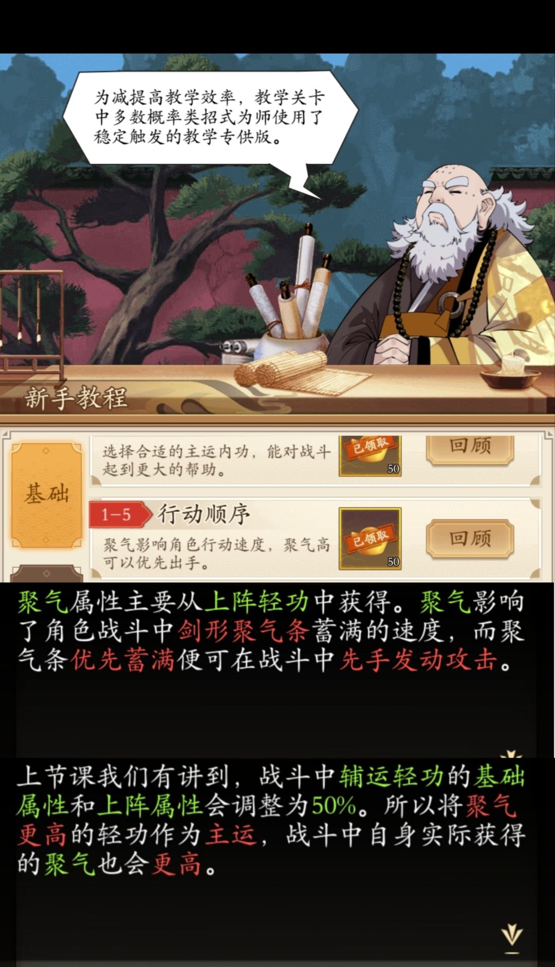 聚气、聚气值与聚气条的区别(萌新向) 1