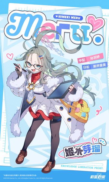 【人物档案】姬木芽瑠