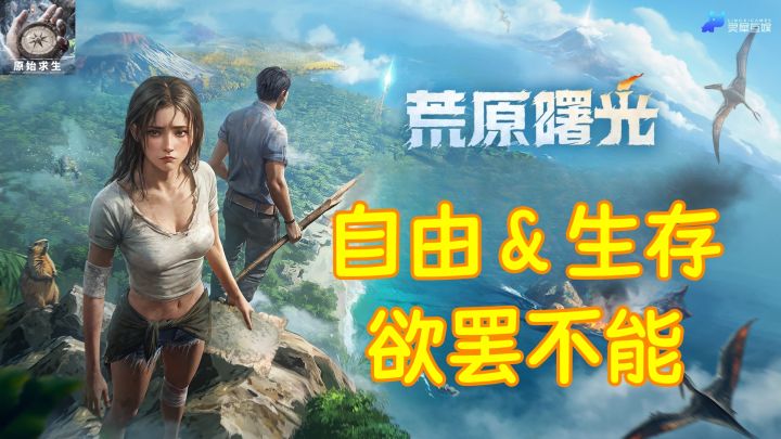 考验兄弟感情的生存游戏来了!自由,无数值,纯手工,你行吗?!截图
